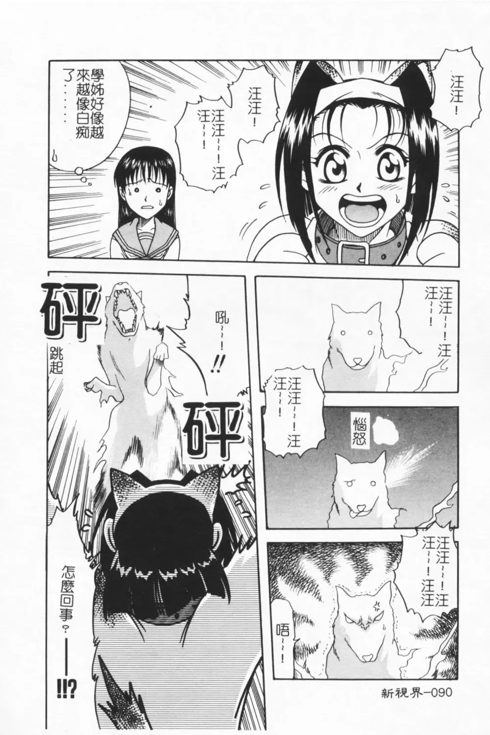 [Kyouichirou] Joubutsuya Ayaka Fhentai - Page 89