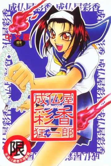 Read [Kyouichirou] Joubutsuya Ayaka - Fhentai