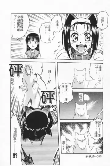 [Kyouichirou] Joubutsuya Ayaka Fhentai - Page 89