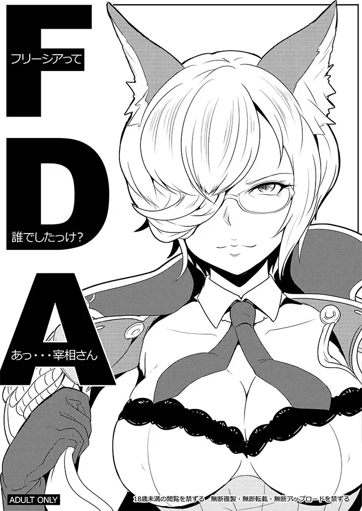 [Muneshiro] FDA Fhentai - Page 1