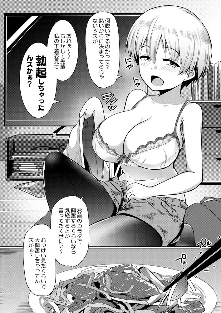 [Muneshiro] C94 Omakebon Uzai Kouhai wa Pakoritai! Fhentai - Page 2