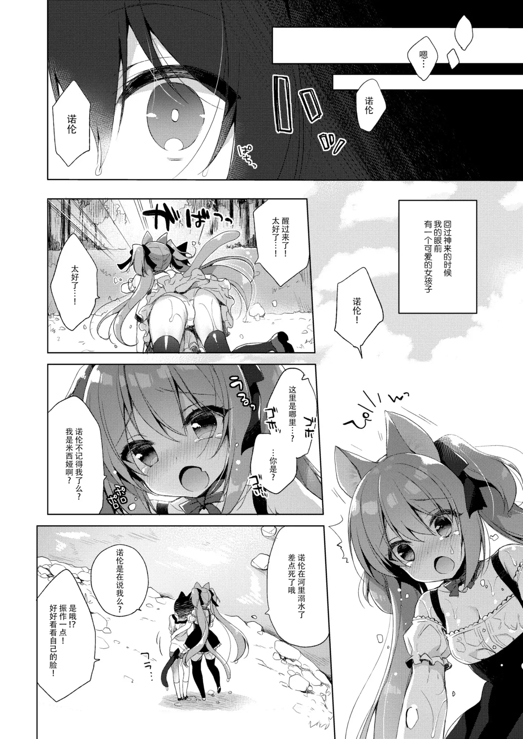 [Ichiri] お気に Fhentai - Page 66