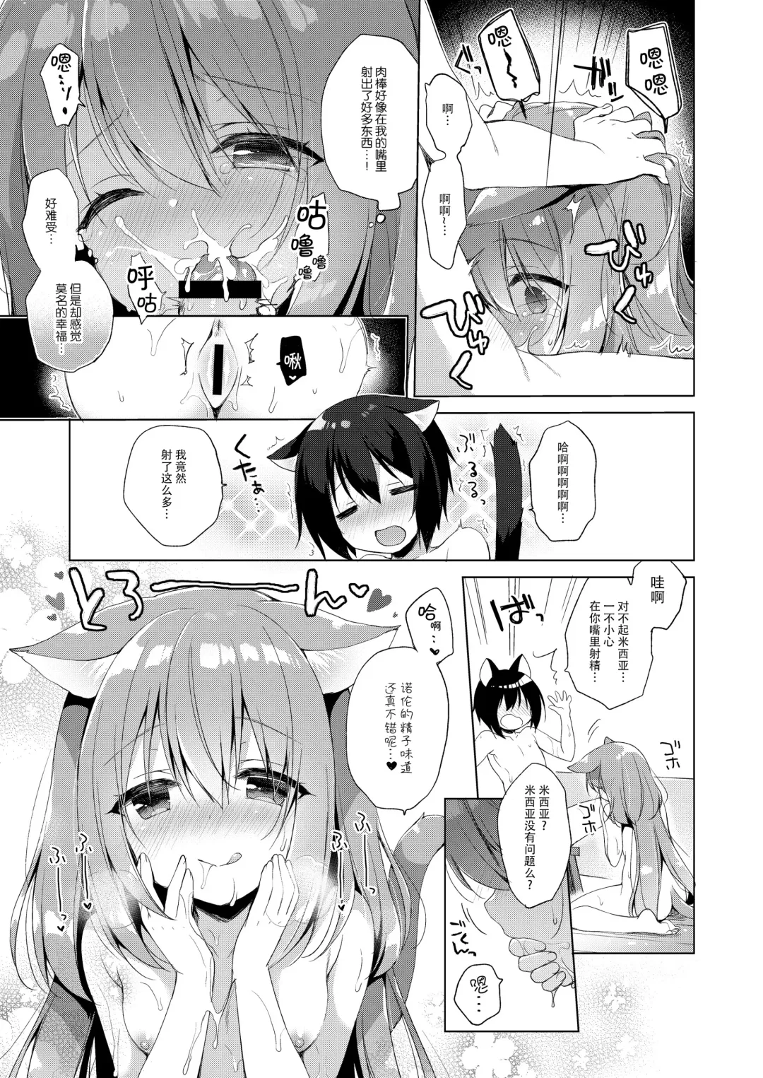 [Ichiri] お気に Fhentai - Page 72