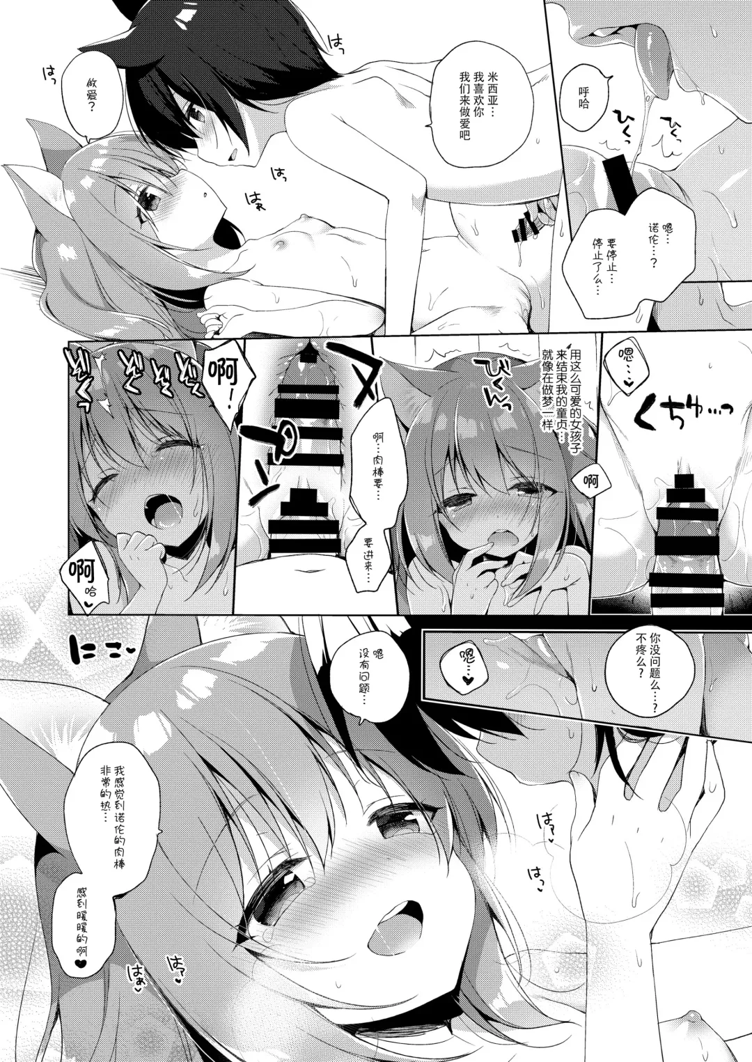 [Ichiri] お気に Fhentai - Page 75