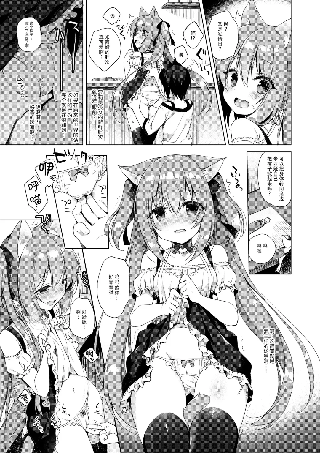 [Ichiri] お気に Fhentai - Page 84
