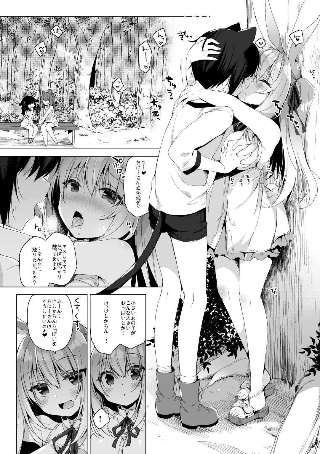 [Ichiri] お気に Fhentai - Page 9
