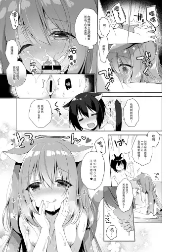 [Ichiri] お気に Fhentai - Page 72