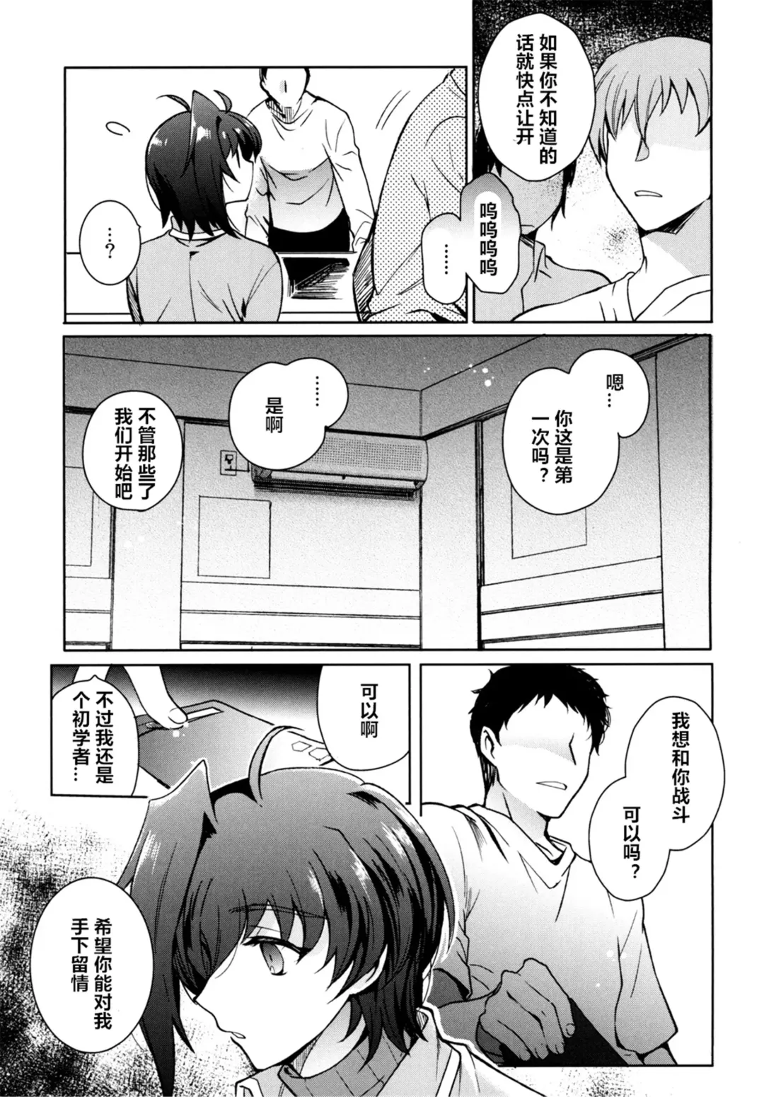 [Kirimoto Yuuji] Saimin Aichi Fhentai - Page 5