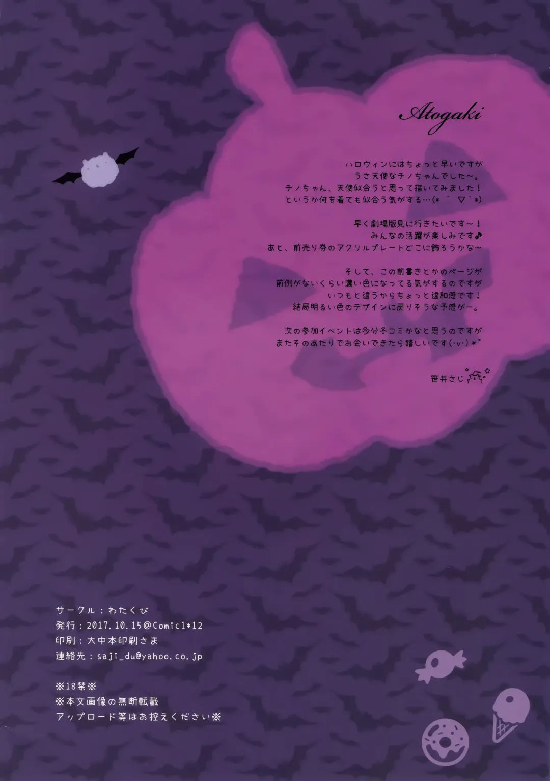 [Sasai Saji] Chino-chan wa usagi tenshi Fhentai - Page 17