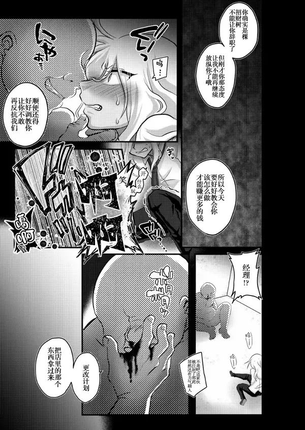 [Mersey - Tsukineko - Yuma] Itte Yaruze Daibutai Fhentai - Page 33