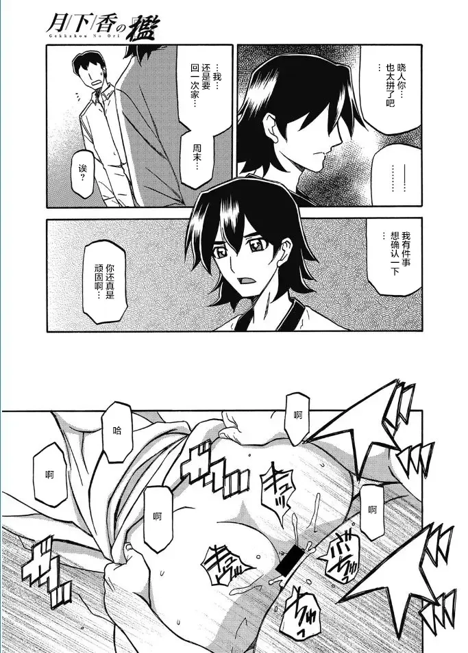 [Sanbun Kyoden] Gekkakou no Ori Ch. Ch.13 Fhentai - Page 17