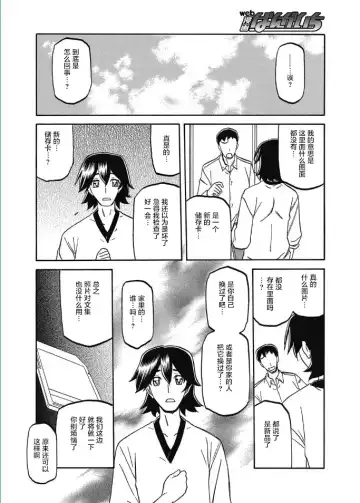 [Sanbun Kyoden] Gekkakou no Ori Ch. Ch.13 Fhentai - Page 16