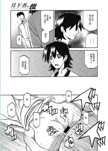 [Sanbun Kyoden] Gekkakou no Ori Ch. Ch.13 Fhentai - Page 17