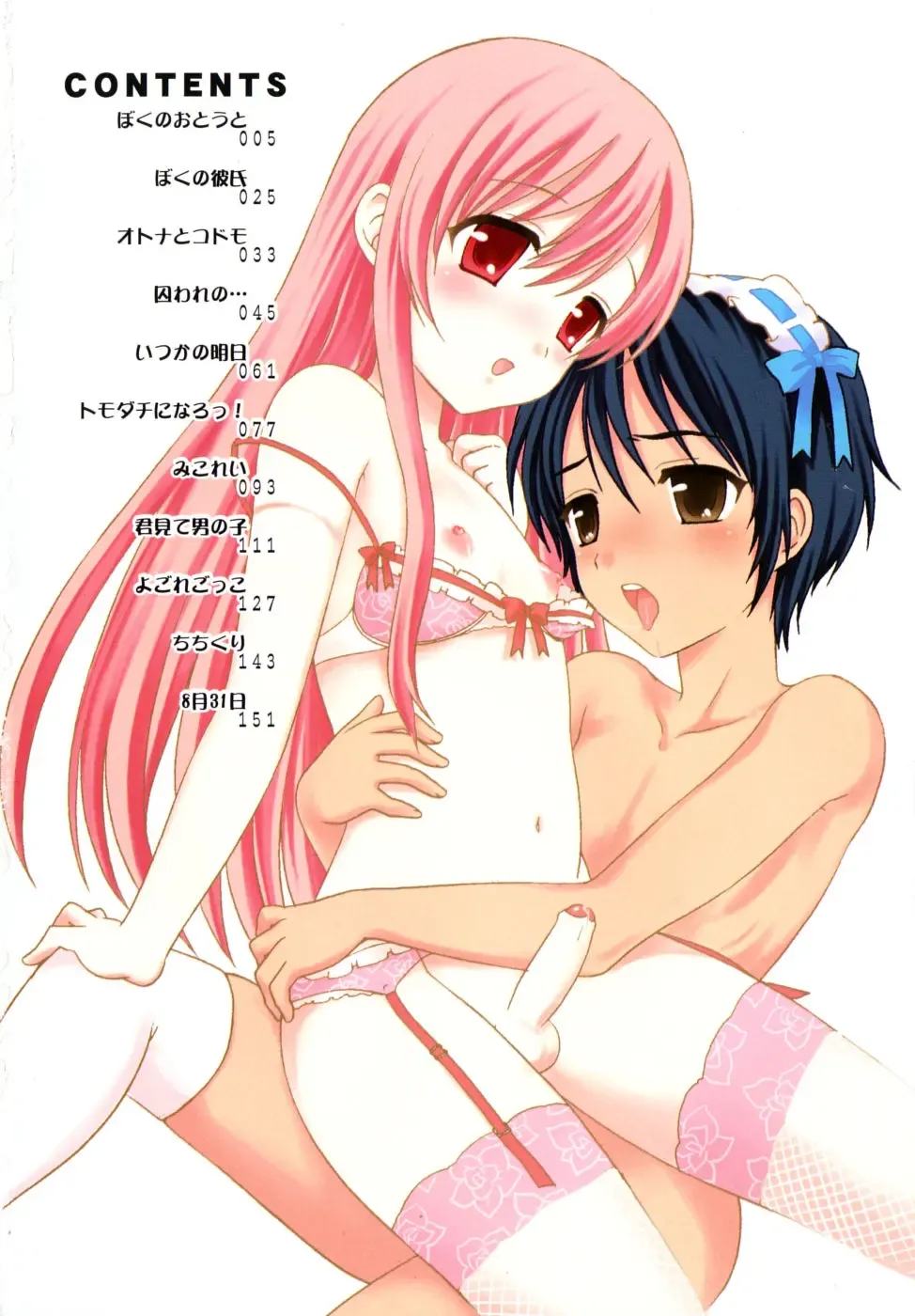 [Makita Masaki] Boku no Kareshi - My Boyfriend Ch. 1-10 Fhentai - Page 4