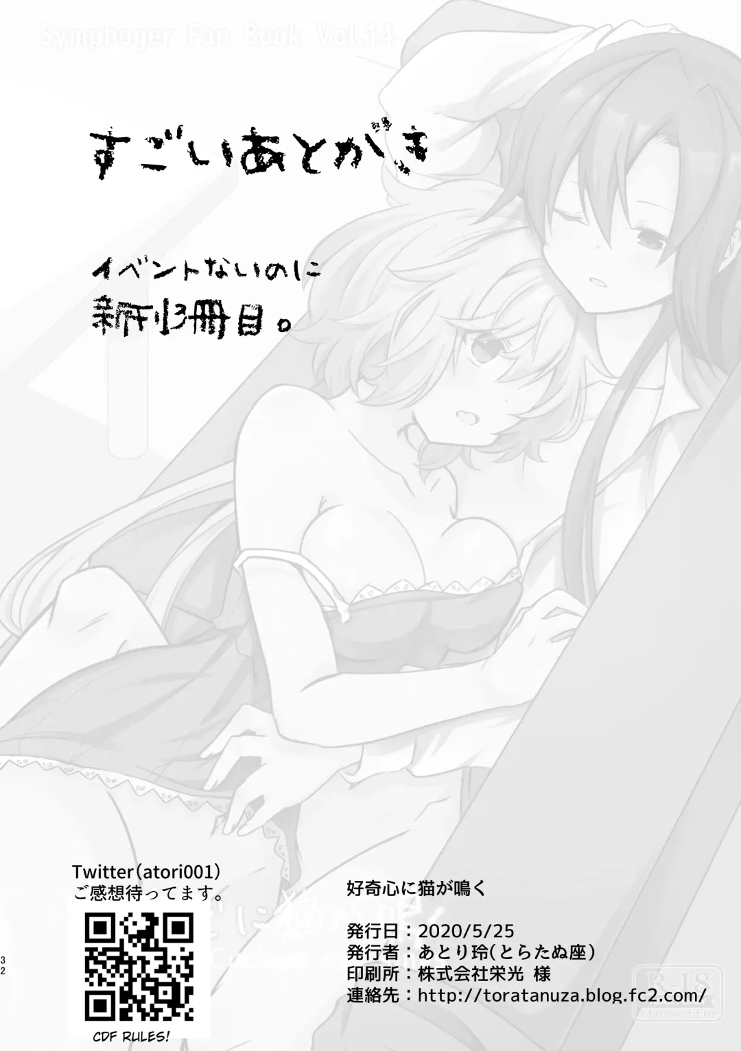 [Atori Rei] Koukishin ni Neko ga Naku | Curious Cat Sings Fhentai - Page 33