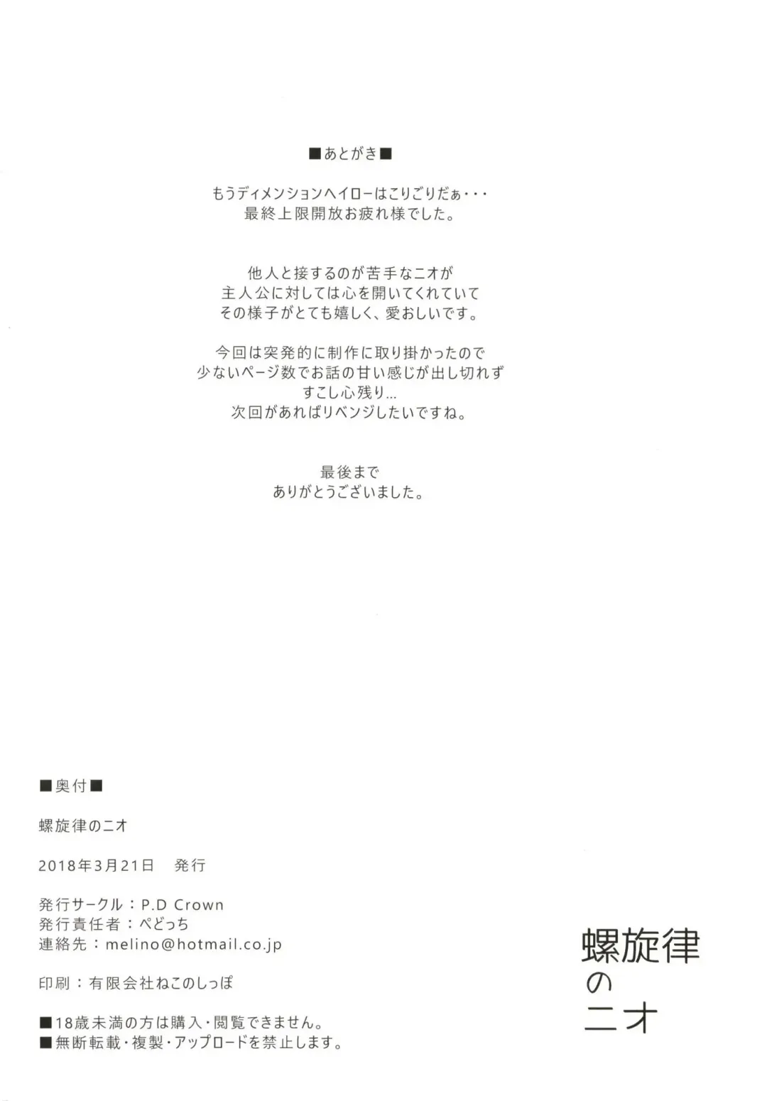 [Pedocchi] Rasen Ritsu no Nio Fhentai - Page 18