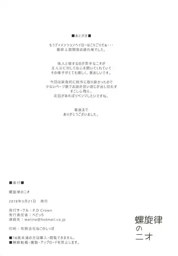 [Pedocchi] Rasen Ritsu no Nio Fhentai - Page 18