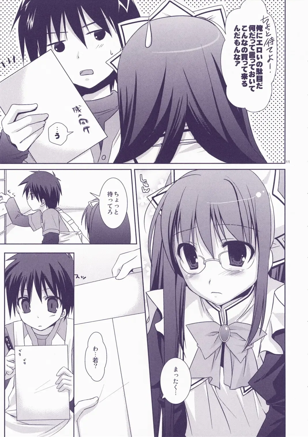 [Sesena Yau] Junai Technician Fhentai - Page 11