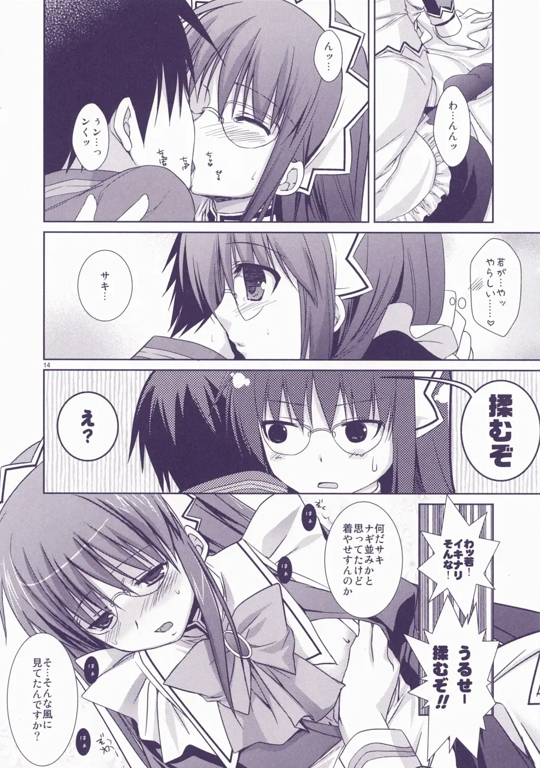 [Sesena Yau] Junai Technician Fhentai - Page 14