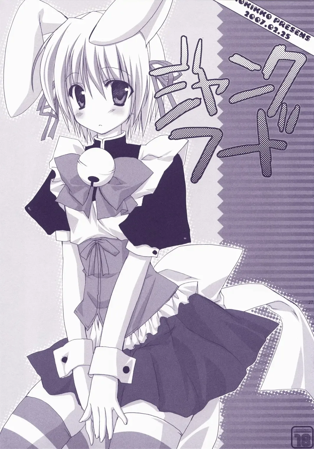 [Sesena Yau] Junai Technician Fhentai - Page 27