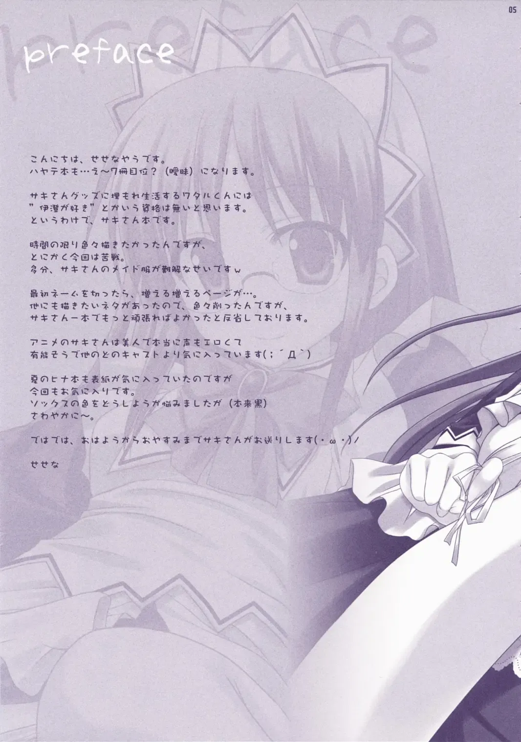 [Sesena Yau] Junai Technician Fhentai - Page 5