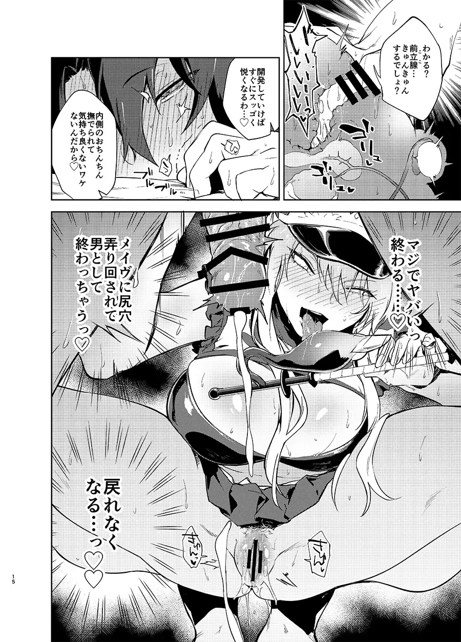 [Ryokuchaism] Gokuchou Medb to Joou no Shitsuke Fhentai - Page 13