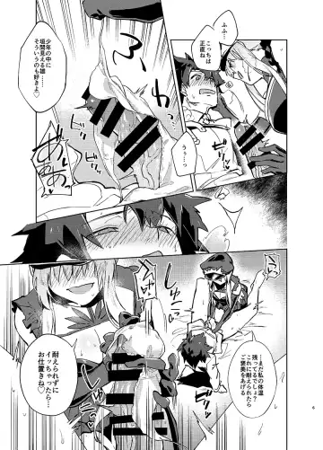 [Ryokuchaism] Gokuchou Medb to Joou no Shitsuke Fhentai - Page 4