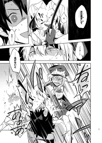 [Ryokuchaism] Gokuchou Medb to Joou no Shitsuke Fhentai - Page 8
