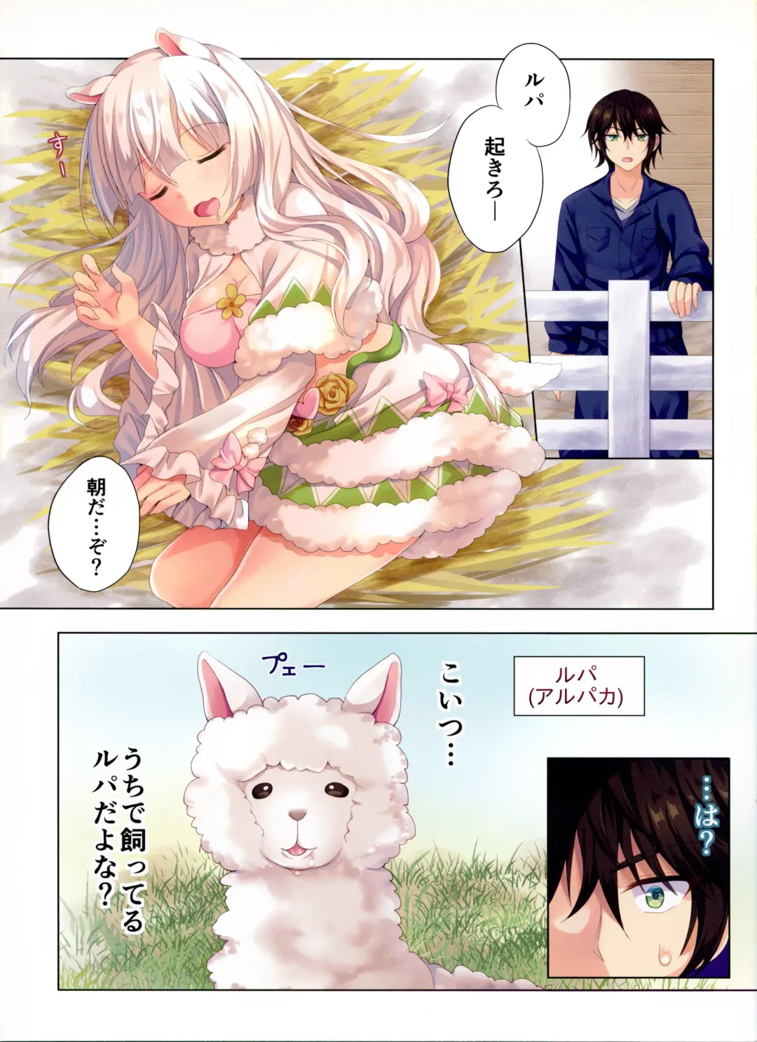 [Mintice - Ruka] Menhera Usagi to Pet no Alpaca o Mofumofu Shichau Hon Fhentai - Page 4