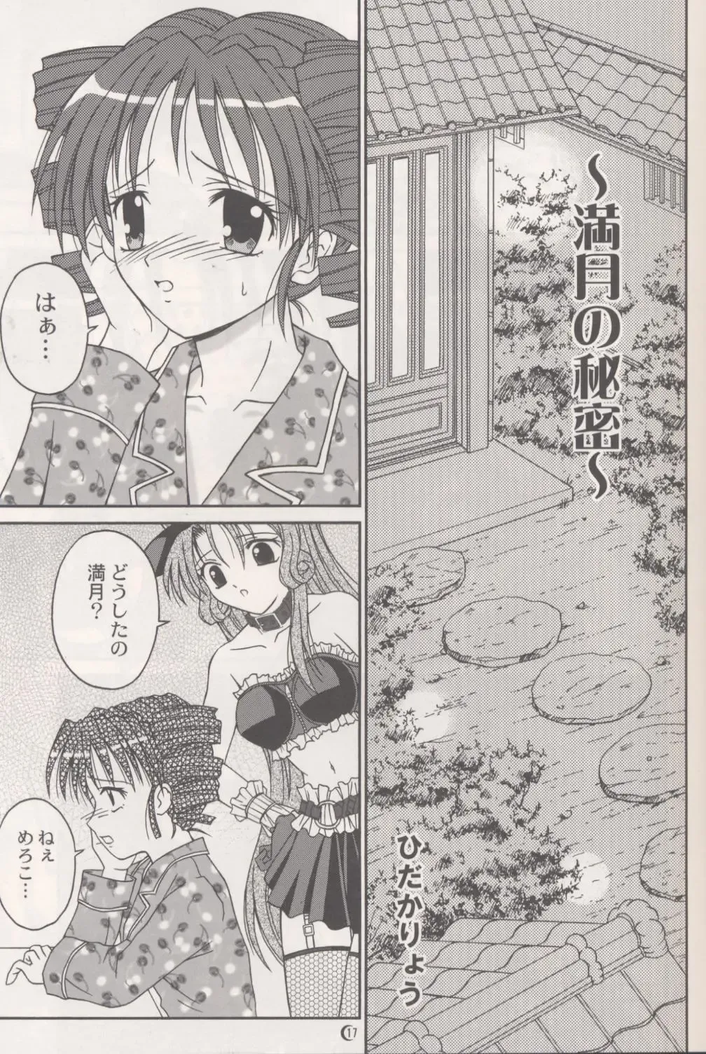 [Azamino Keiji - Hidaka Ryou - Yuukey] Melody Fhentai - Page 16