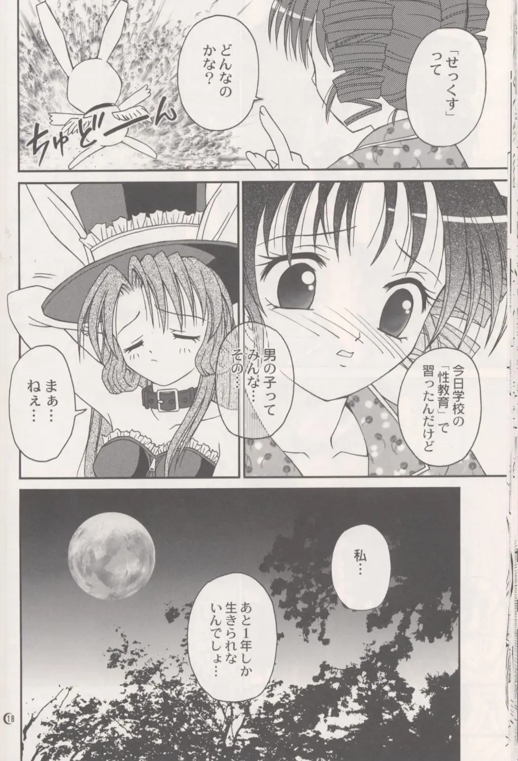 [Azamino Keiji - Hidaka Ryou - Yuukey] Melody Fhentai - Page 17