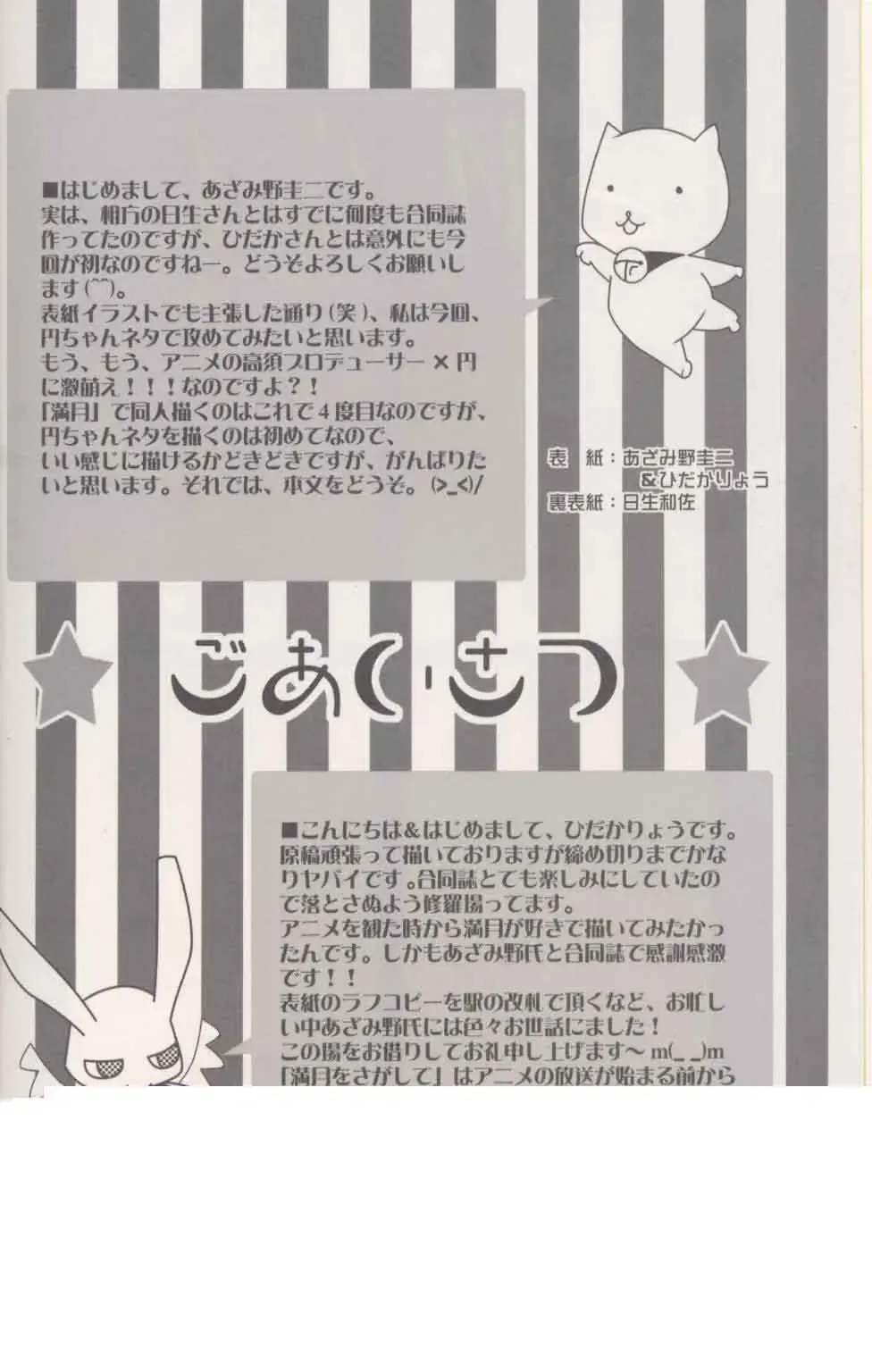 [Azamino Keiji - Hidaka Ryou - Yuukey] Melody Fhentai - Page 3