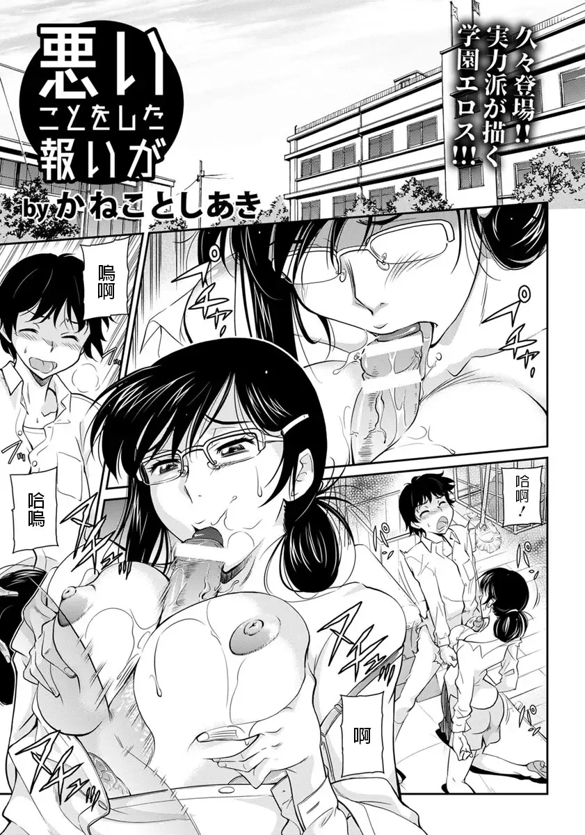 [Kaneko Toshiaki] Warui Koto o Shita Mukui ga Fhentai - Page 1