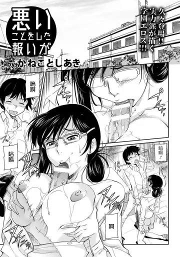 Read [Kaneko Toshiaki] Warui Koto o Shita Mukui ga - Fhentai