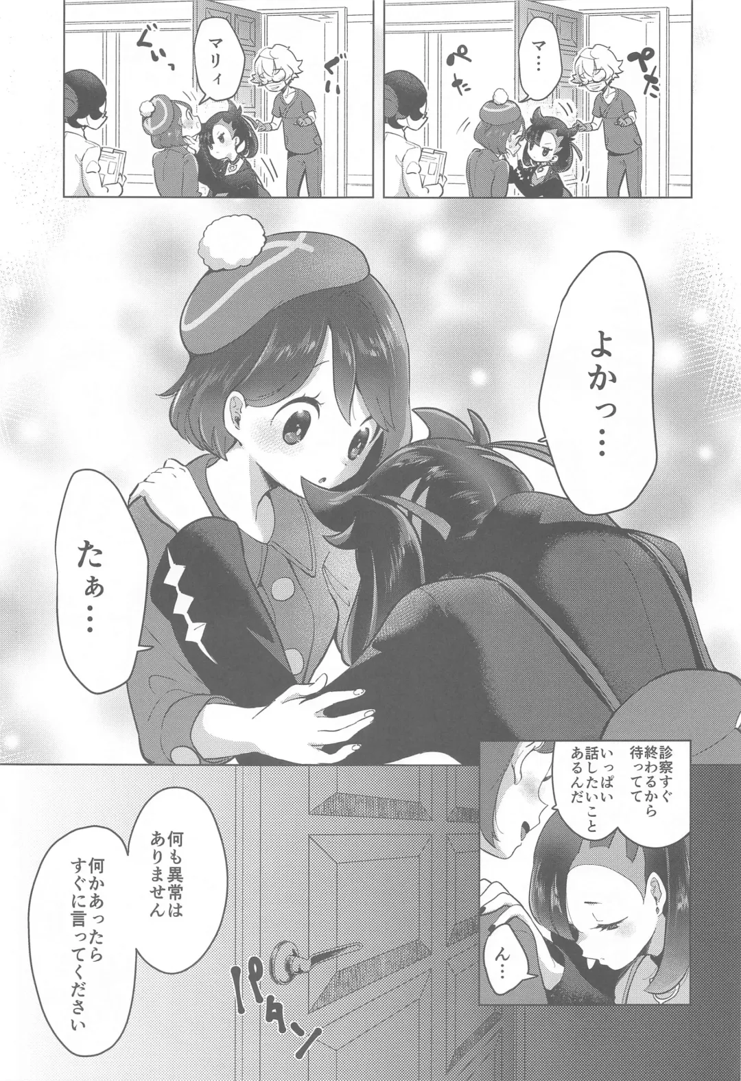 [Mokki] Marnie wa Yuuri kara Amai Ringo o Futatsu Moraimashita. Fhentai - Page 12