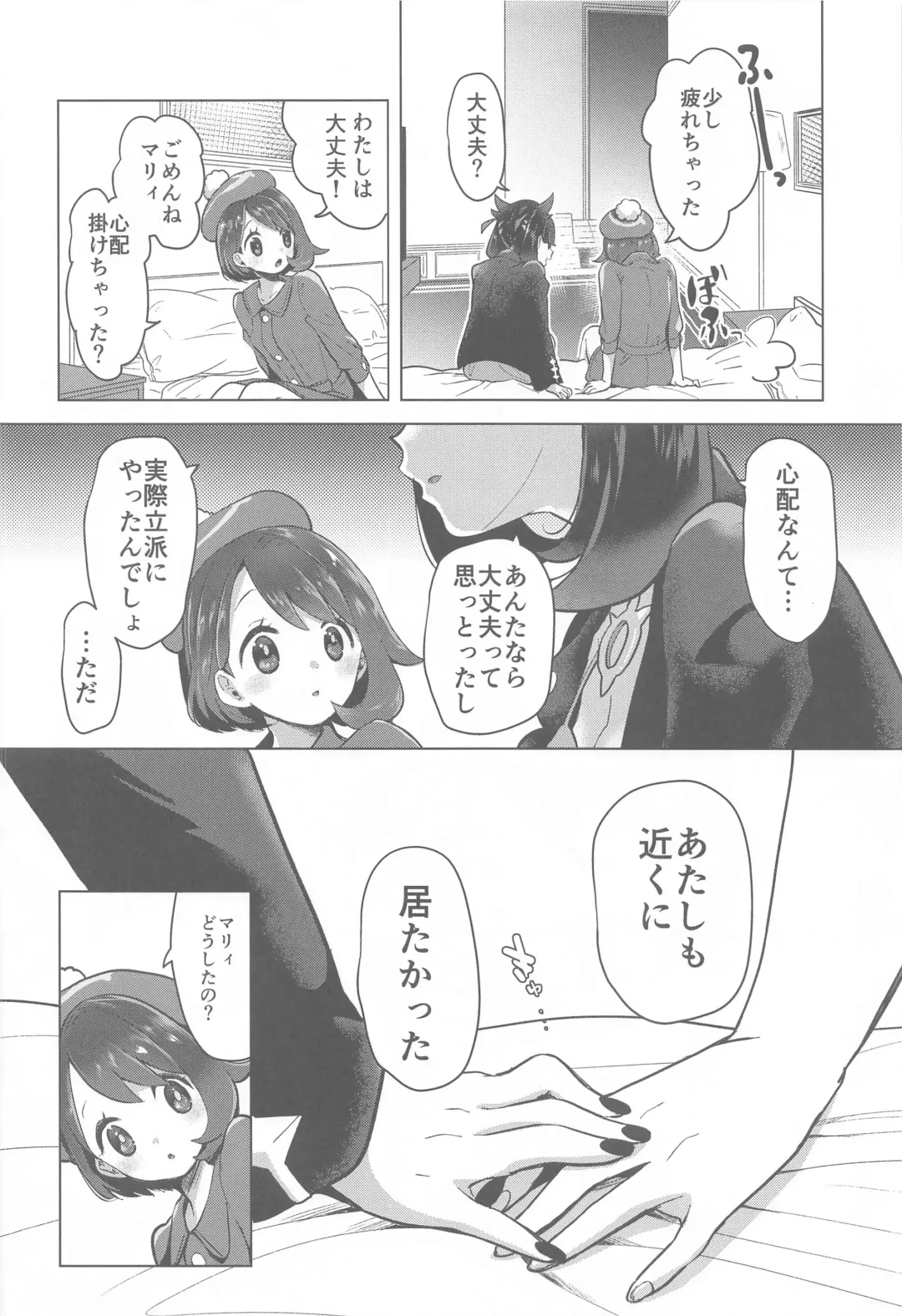 [Mokki] Marnie wa Yuuri kara Amai Ringo o Futatsu Moraimashita. Fhentai - Page 13