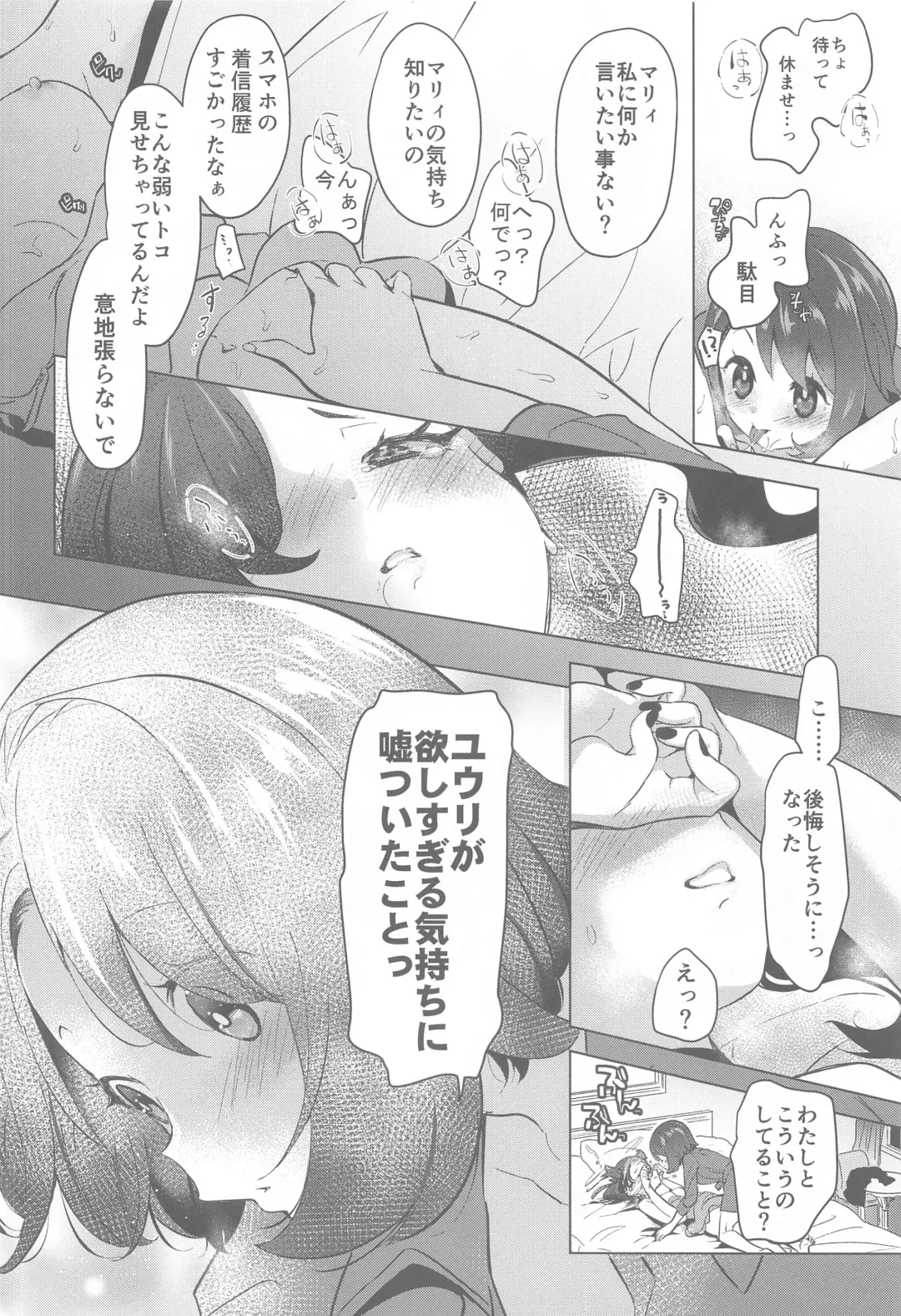 [Mokki] Marnie wa Yuuri kara Amai Ringo o Futatsu Moraimashita. Fhentai - Page 19