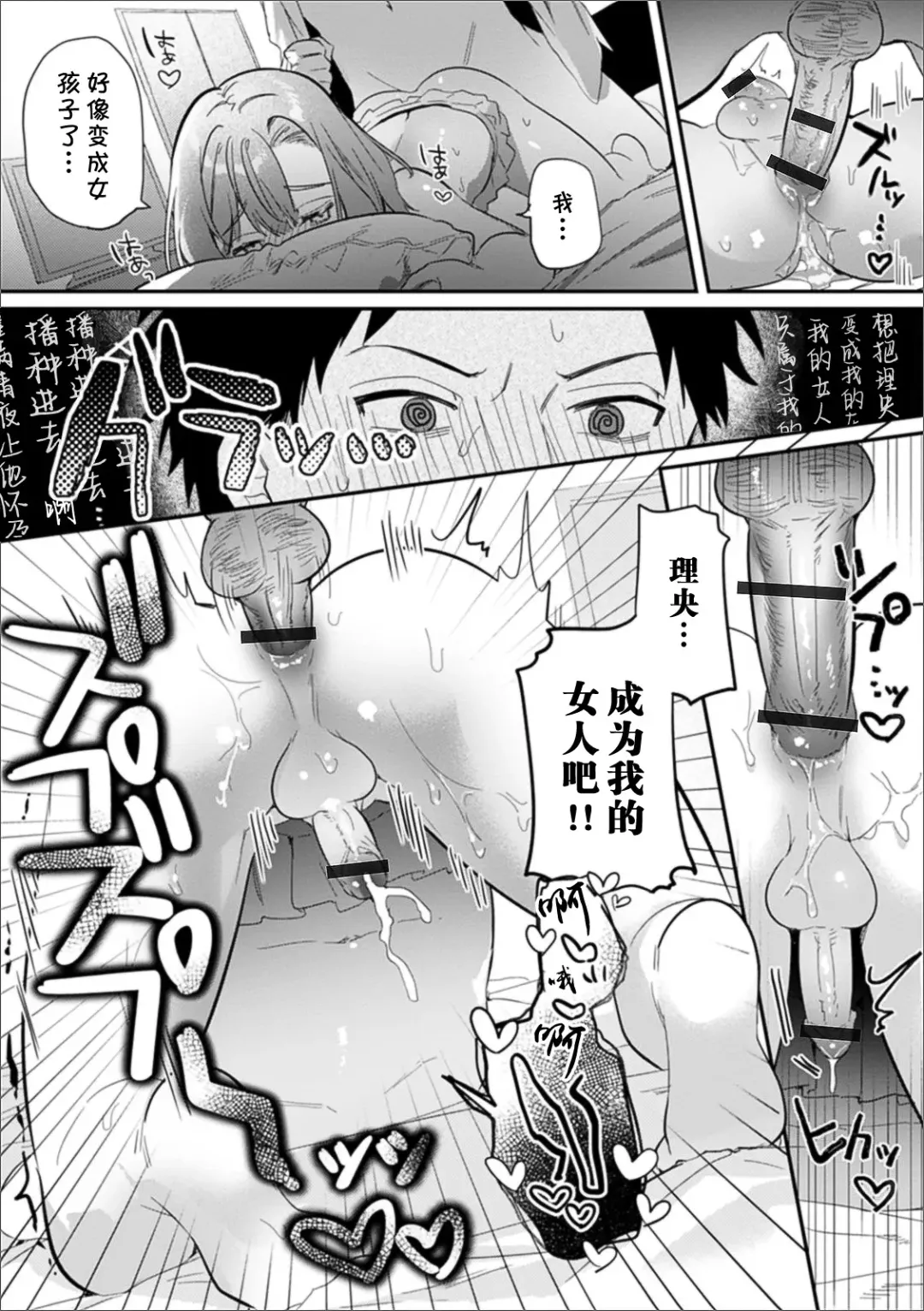 [Hagiyoshi] Datsu Doutei Yotei no Shinyuu o Ore no Onna ni Shite Mita | 试着让预定要脱处男的好朋友成为我的女人 Fhentai - Page 12