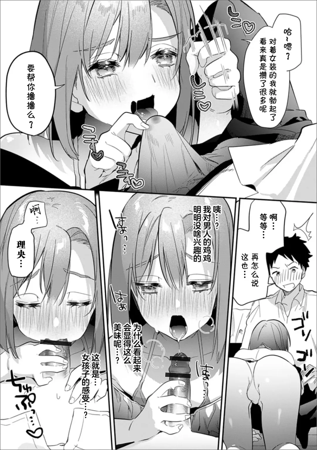 [Hagiyoshi] Datsu Doutei Yotei no Shinyuu o Ore no Onna ni Shite Mita | 试着让预定要脱处男的好朋友成为我的女人 Fhentai - Page 5