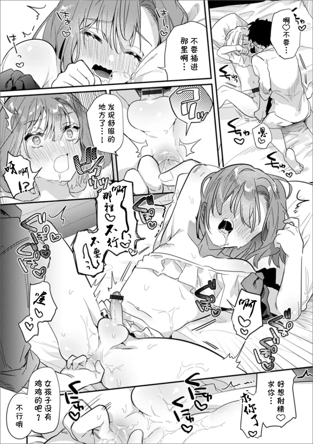 [Hagiyoshi] Datsu Doutei Yotei no Shinyuu o Ore no Onna ni Shite Mita | 试着让预定要脱处男的好朋友成为我的女人 Fhentai - Page 8