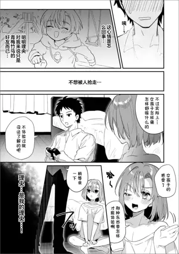 [Hagiyoshi] Datsu Doutei Yotei no Shinyuu o Ore no Onna ni Shite Mita | 试着让预定要脱处男的好朋友成为我的女人 Fhentai - Page 3