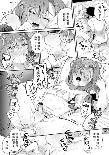 [Hagiyoshi] Datsu Doutei Yotei no Shinyuu o Ore no Onna ni Shite Mita | 试着让预定要脱处男的好朋友成为我的女人 Fhentai - Page 8