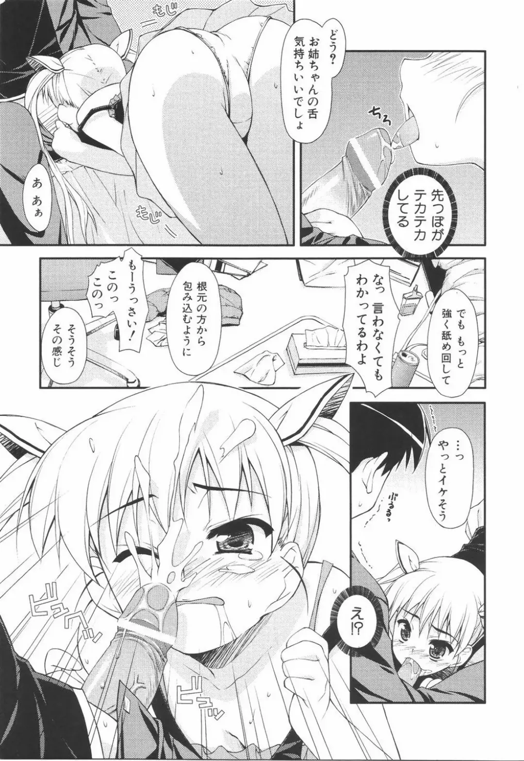 [Hoshizaki Hikaru] I Love H Fhentai - Page 103