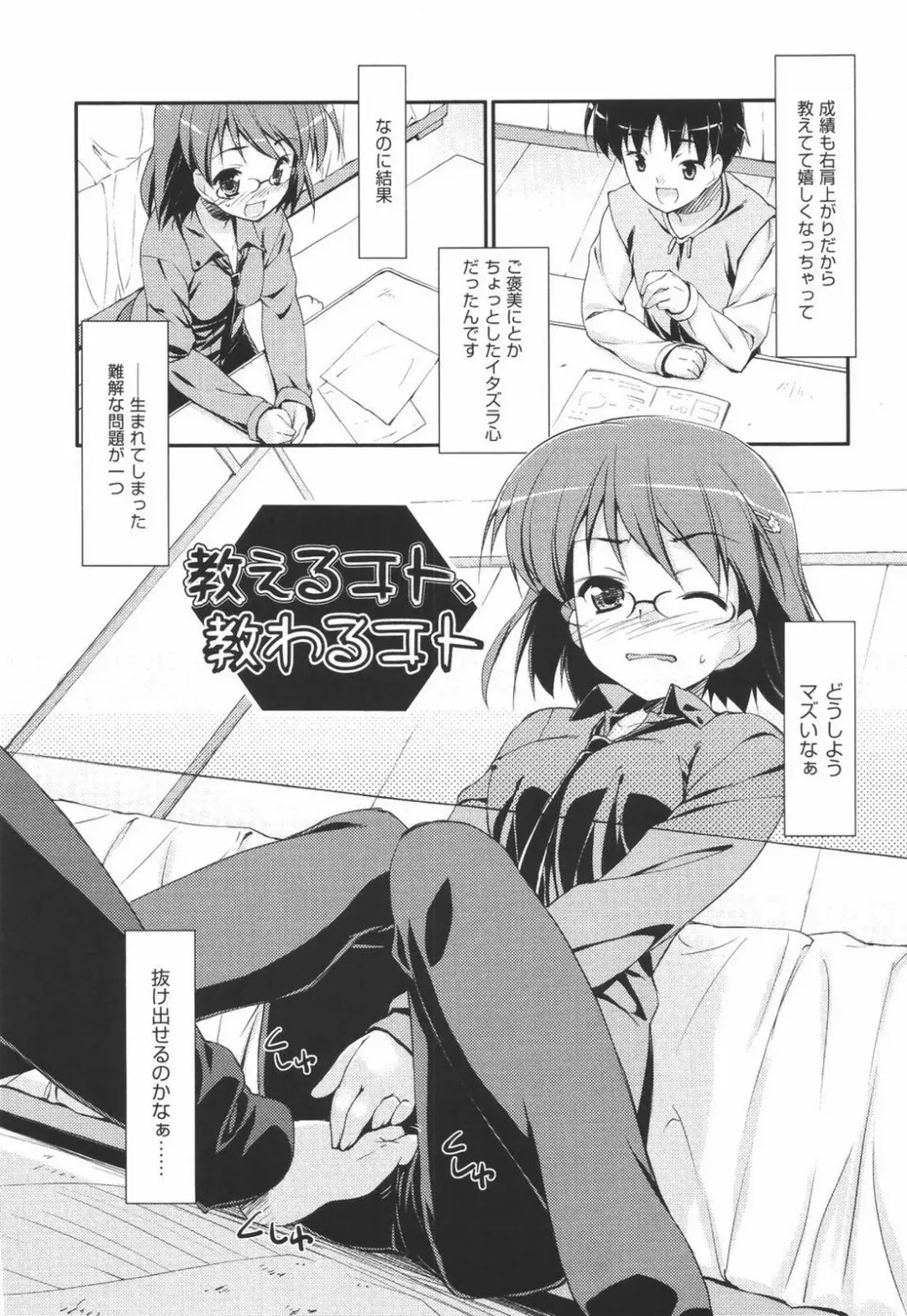 [Hoshizaki Hikaru] I Love H Fhentai - Page 134