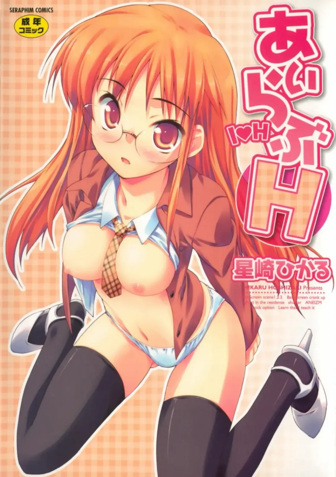 [Hoshizaki Hikaru] I Love H Fhentai - Page 2