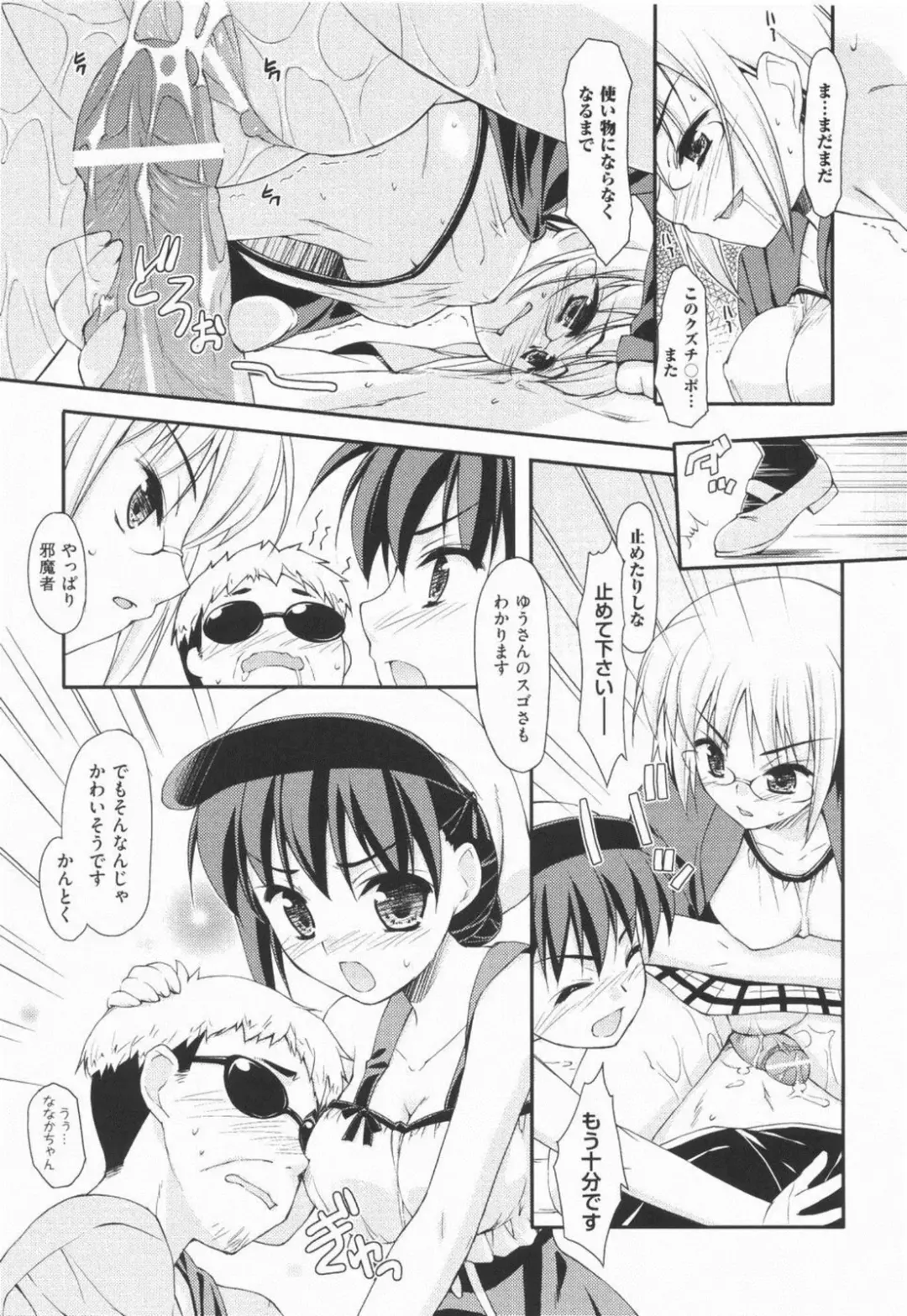 [Hoshizaki Hikaru] I Love H Fhentai - Page 79