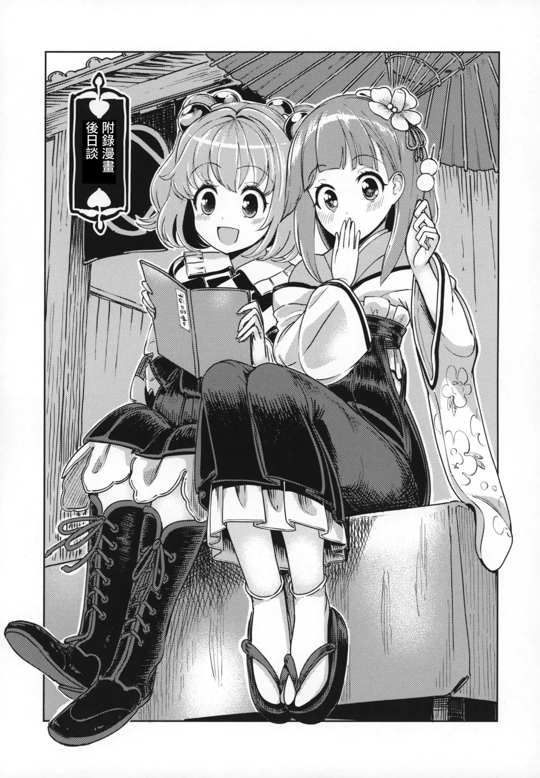 [Hamaburicchi] Suzunaan no Erohon Fhentai - Page 18