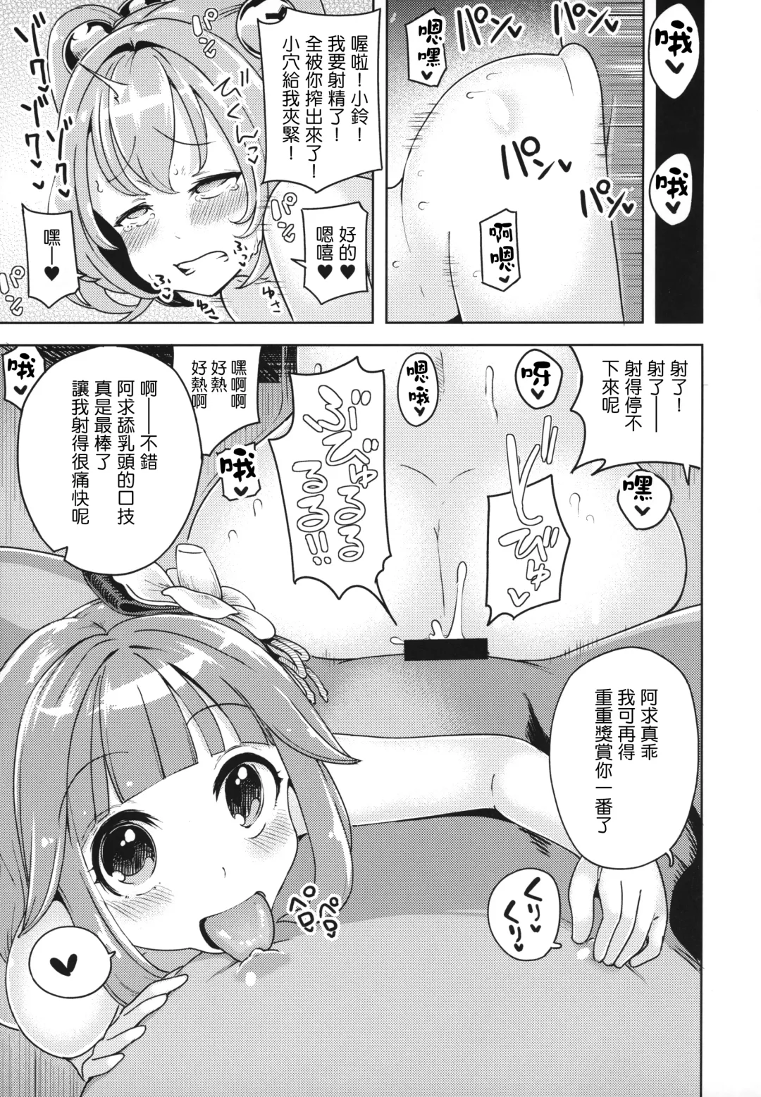 [Hamaburicchi] Suzunaan no Erohon Fhentai - Page 22