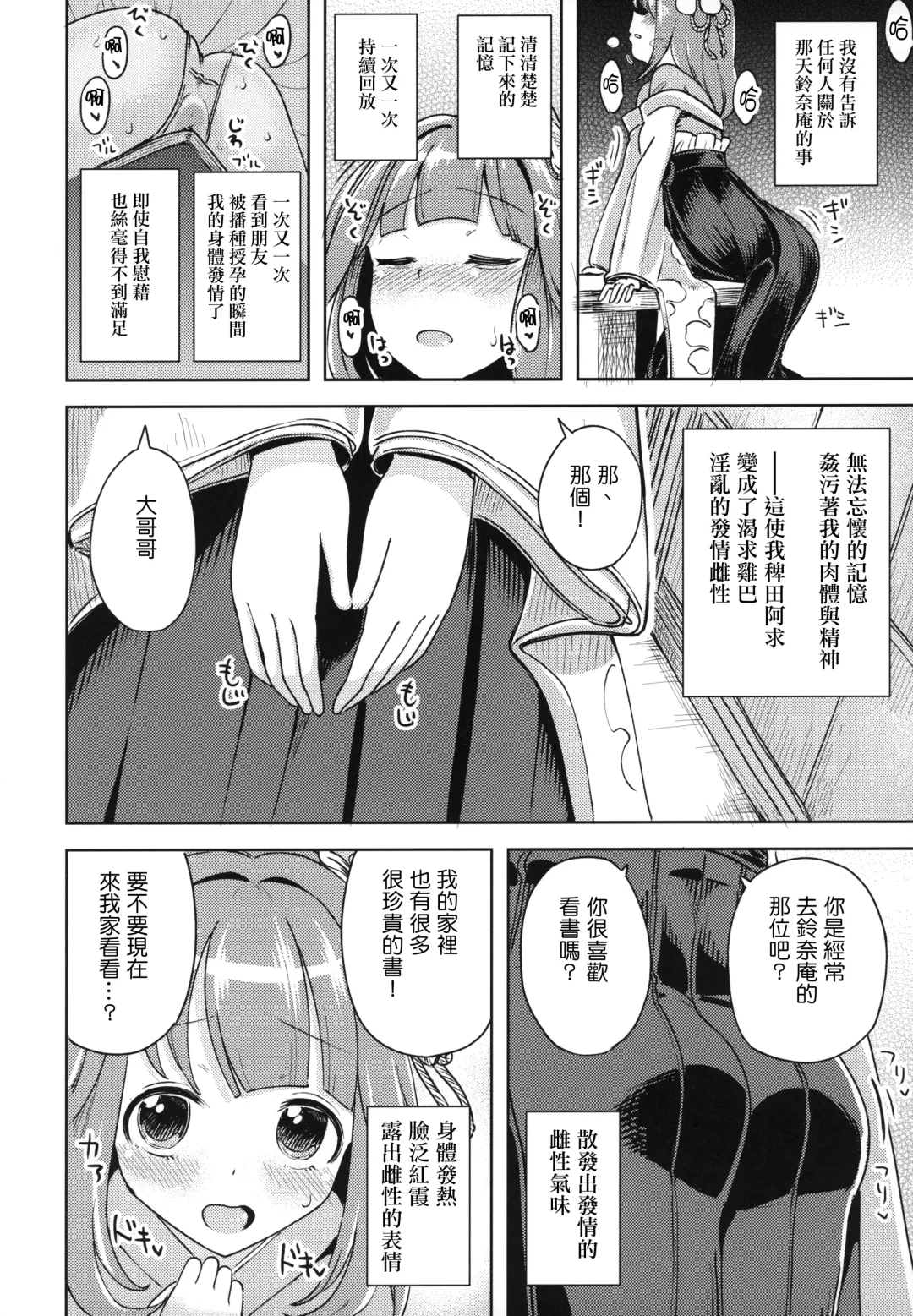 [Hamaburicchi] Suzunaan no Erohon Fhentai - Page 9