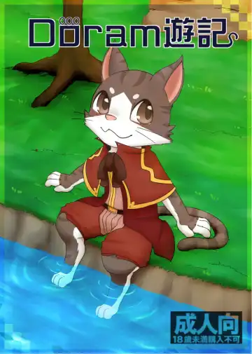 Read ラーメン - Doram - Fhentai